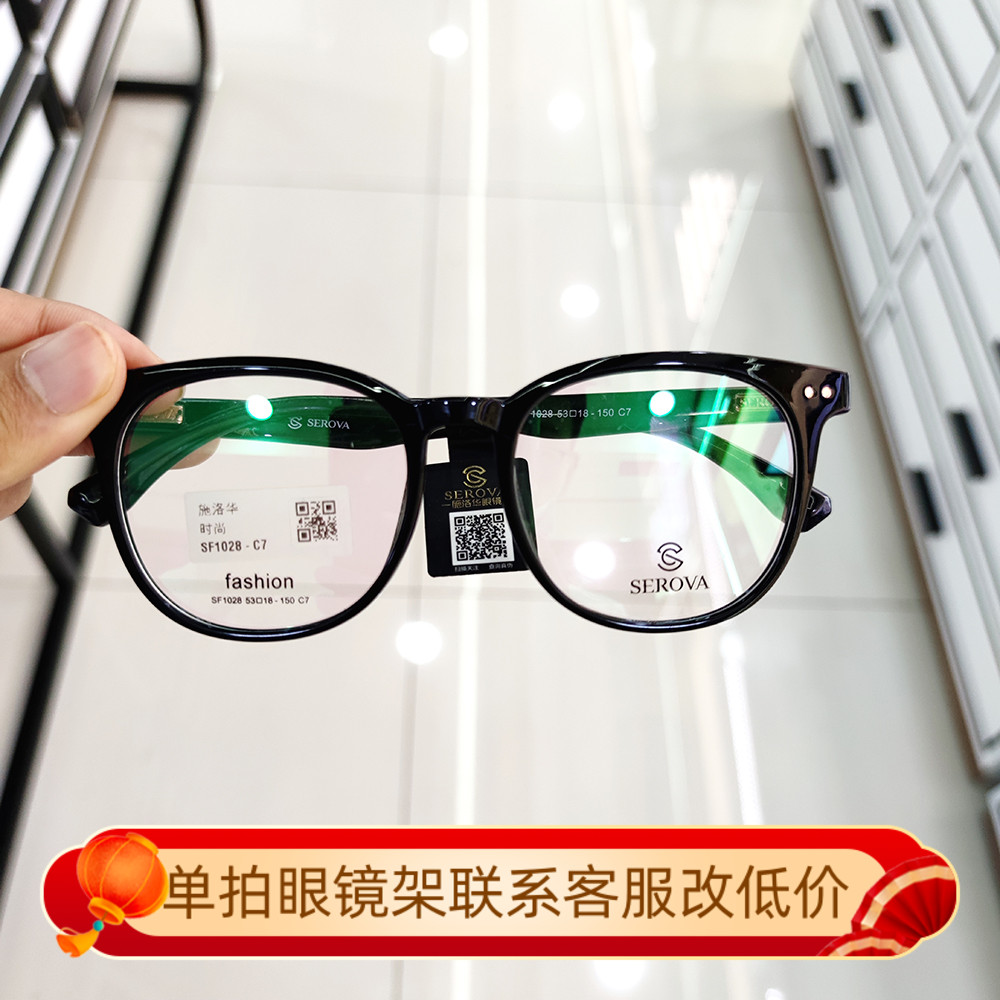 板材超轻施洛华全框TR中性