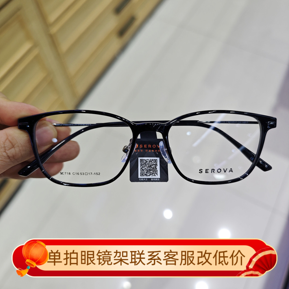 SEROVA施洛华眼镜框男女素颜黑框