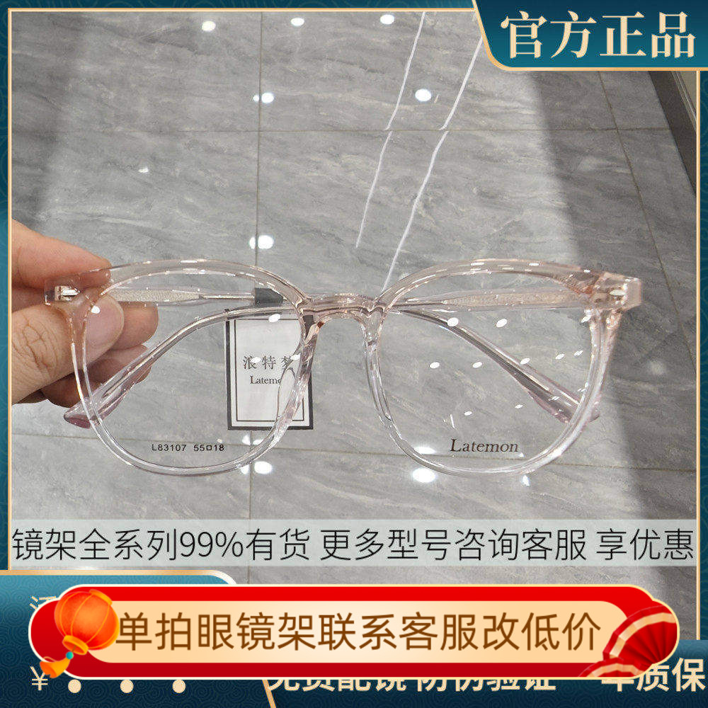 浪特梦近视眼镜框女全框TR超轻眼镜架男黑色大框素颜显脸小L83107