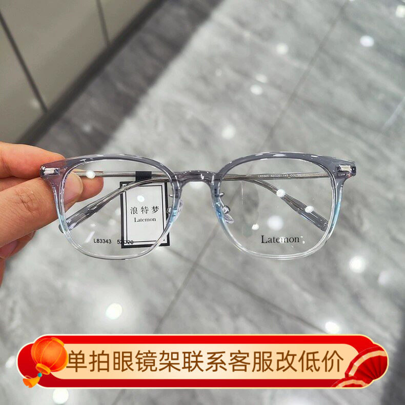 Latemon浪特梦眼镜男可配近视眼