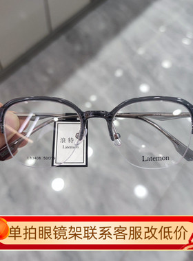 浪特梦眼镜2025周翊然同款近视眼镜框女可配度数眉毛架男L83408