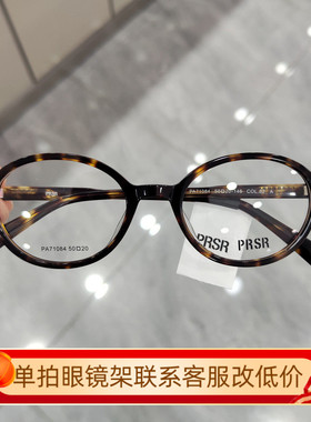 帕莎眼镜框男近视女张元英同款书呆子玳瑁色椭圆猫眼眼镜PA71084