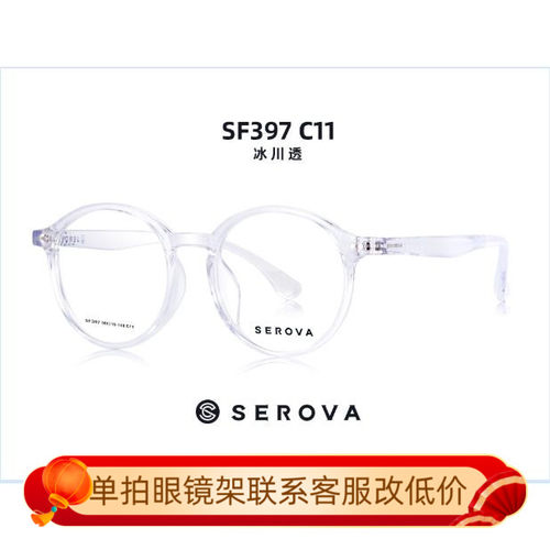 新款眼镜框施洛华全框