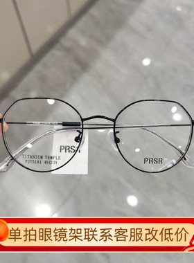 Prsr帕莎眼镜框个性多边设计圆脸女时尚男眼镜架可配镜片 PJ75181
