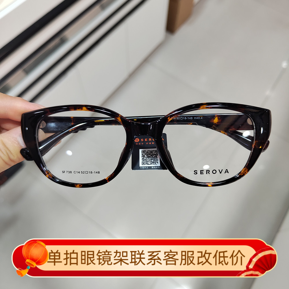 施洛华新品复古猫眼镜架女时尚素