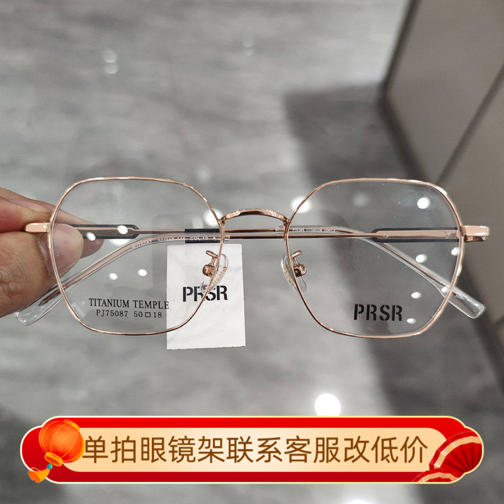 帕莎眼镜框王源同款钛架近视镜架