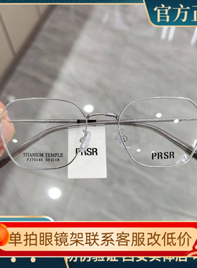 帕莎新款眼镜框男近视女潮超轻钛合金方框眼镜可配防蓝光PJ75145
