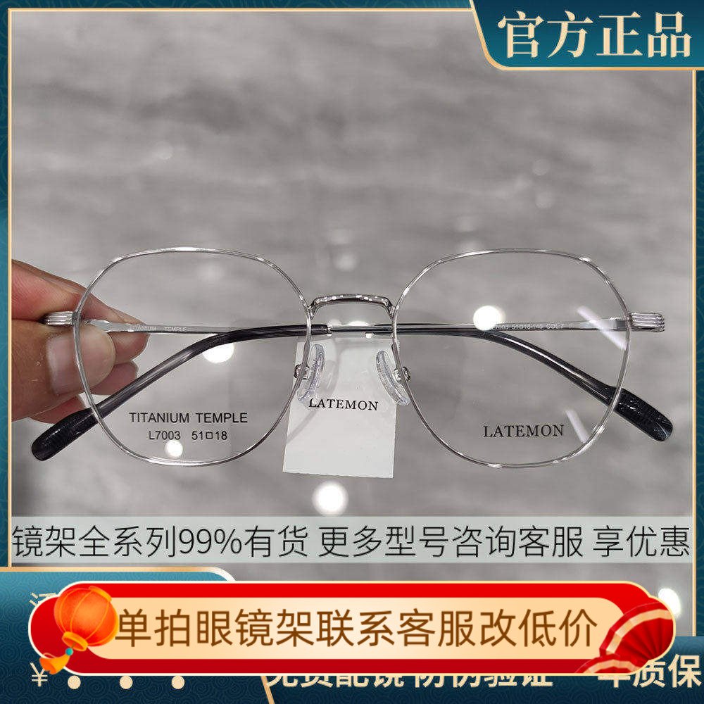 Latemon浪特梦新款眼镜框男近视