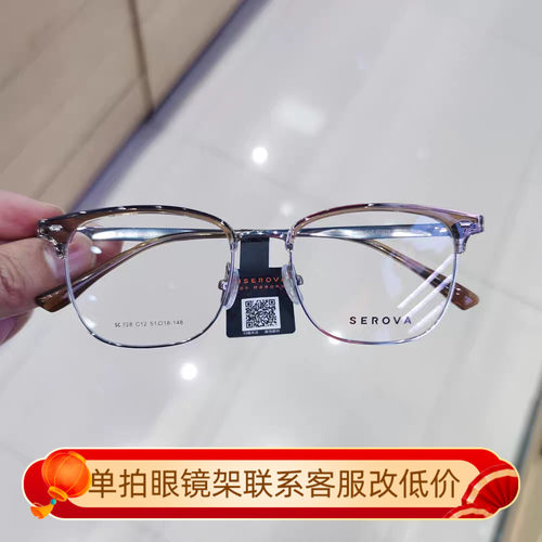 施洛华SEROVA纯贝塔β钛男女款眼镜架配近视眼镜框网红款SC728