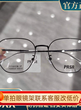 帕莎眼镜架超轻眼镜框男纯钛光学架超轻可配近视防蓝光女PA90020