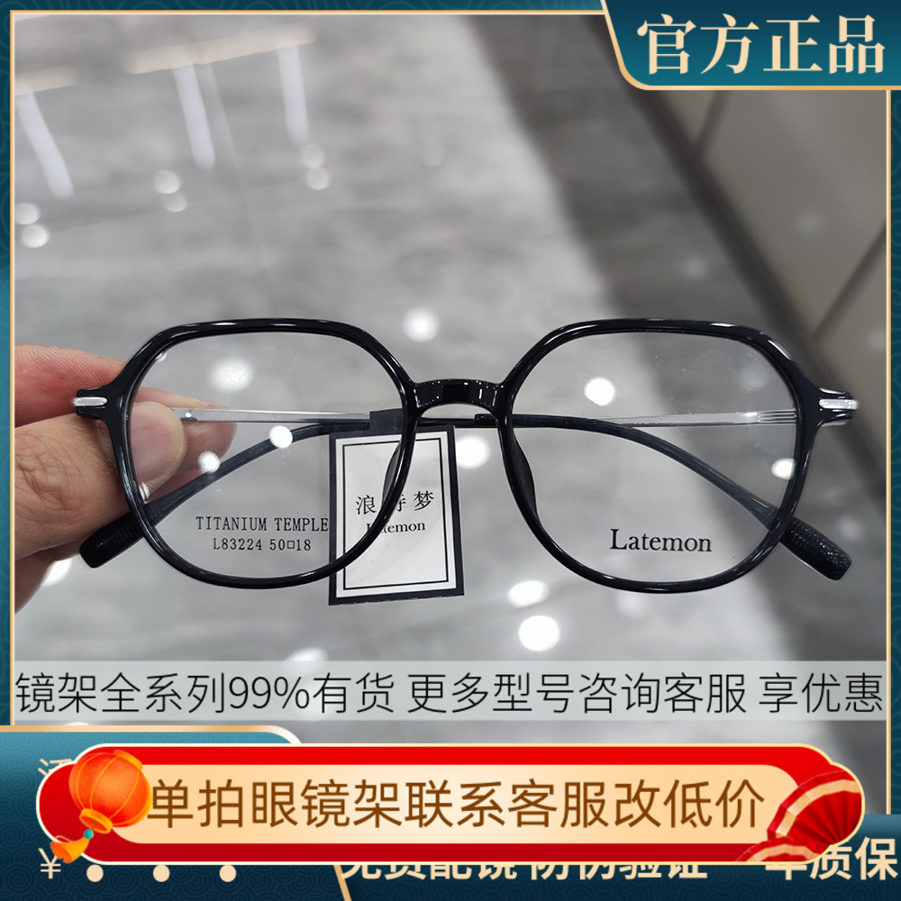 浪特梦商务眼镜架板材合金L83224