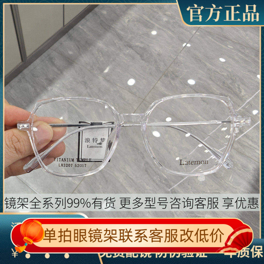 浪特梦眼镜框男女近视全框板材透