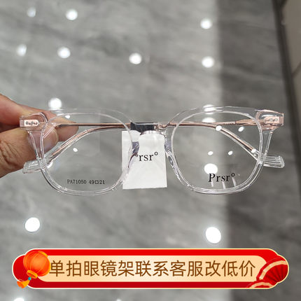 帕莎新款眼镜框PA71050男女透明大框素颜瘦脸近视眼镜架PA71051