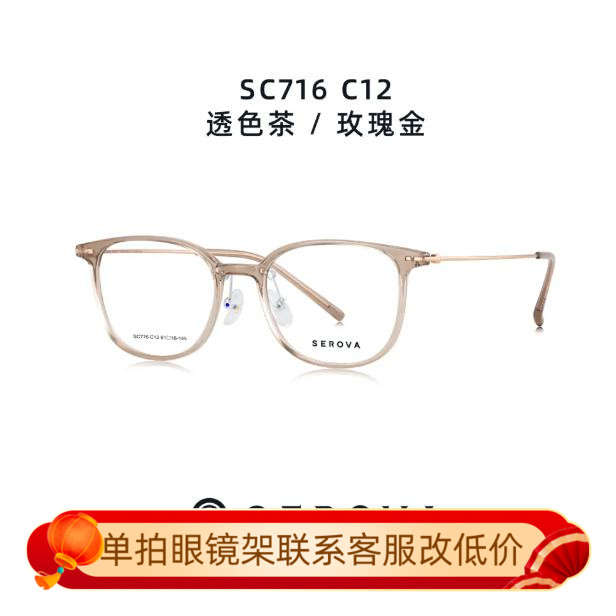 新款施洛华明星同款男女近视配度数超轻钛金属眼镜框架SC716