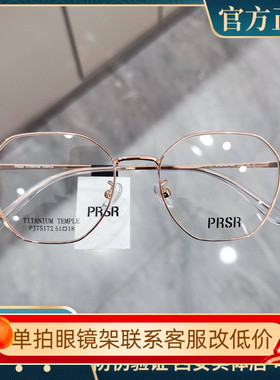 帕莎2025新品眼镜框男近视女全框杨超越同款防蓝光眼镜架PJ75172
