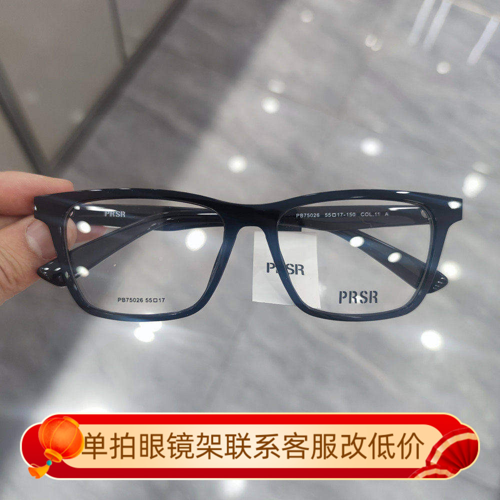帕莎眼镜框2025新款男近视女全框板材超轻眼镜架可配度数PB75026