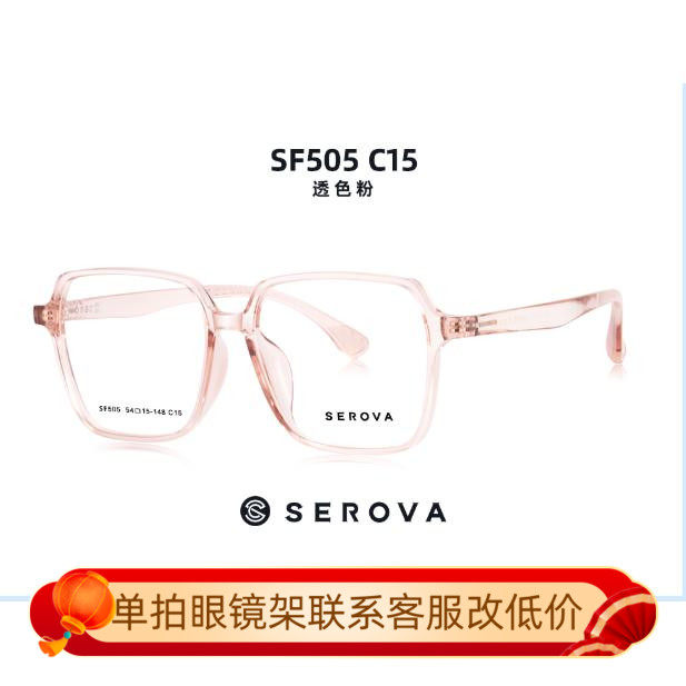 新款眼镜架施洛华全框