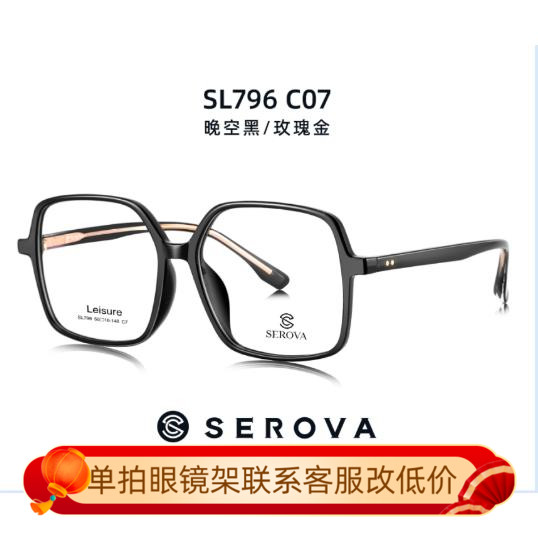 serova眼镜框施洛华合金