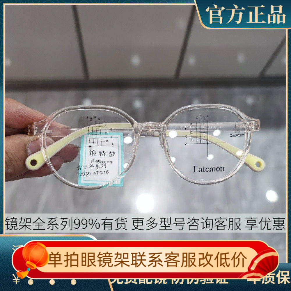 浪特梦青少年近视眼镜框男女全框
