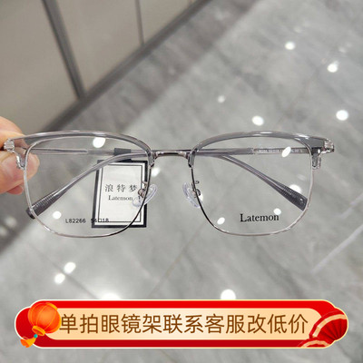 Latemon浪特梦复古简约眼镜框男
