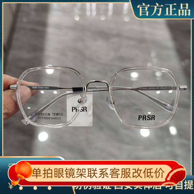 帕莎眼镜框王源同款钛架近视镜架