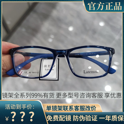Latemon浪特梦青少年近视眼镜框