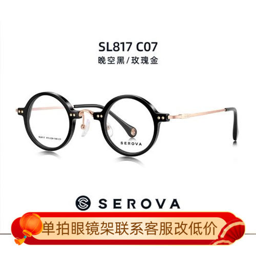 新款眼镜施洛华全框板材