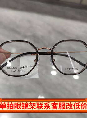 浪特梦眼镜框超轻钛架眼镜架可配近视镜片时尚简约潮正品L7501