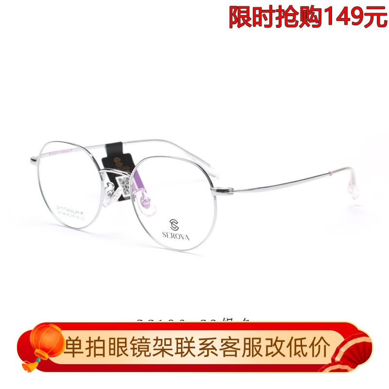 施洛华新款serova纯钛眼镜框