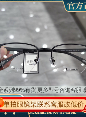 浪特梦新款眼镜框眉毛架商务男架近视防蓝光眼镜L82201