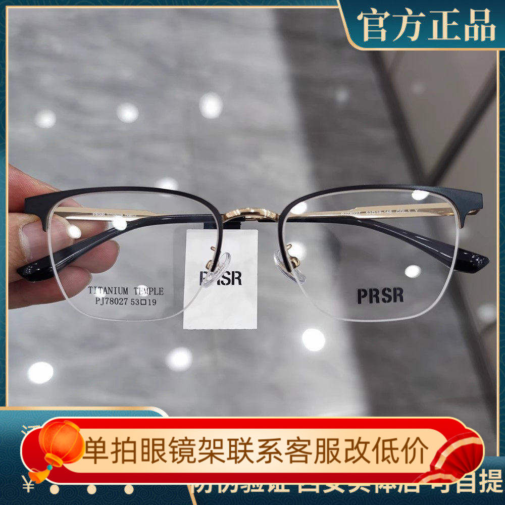 帕莎眼镜框眉毛框时尚潮流板材合