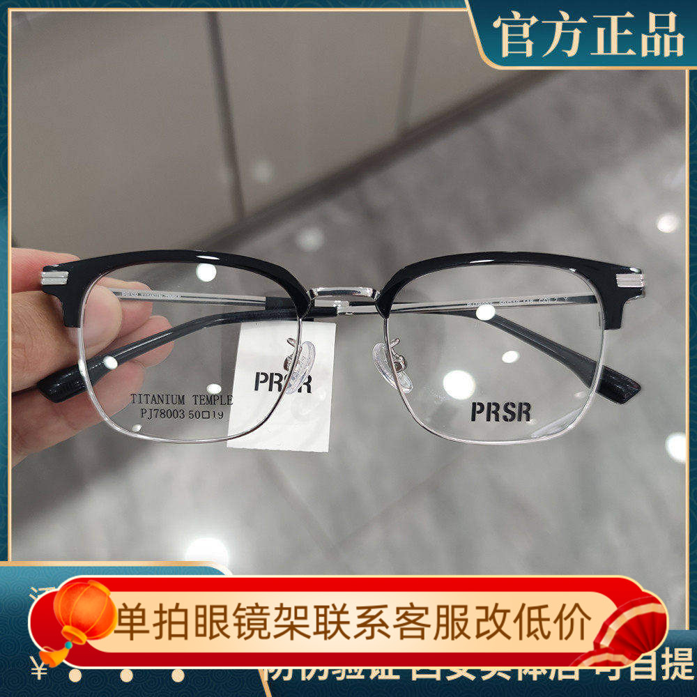 帕莎眼镜框男近视女钛架眉毛半框