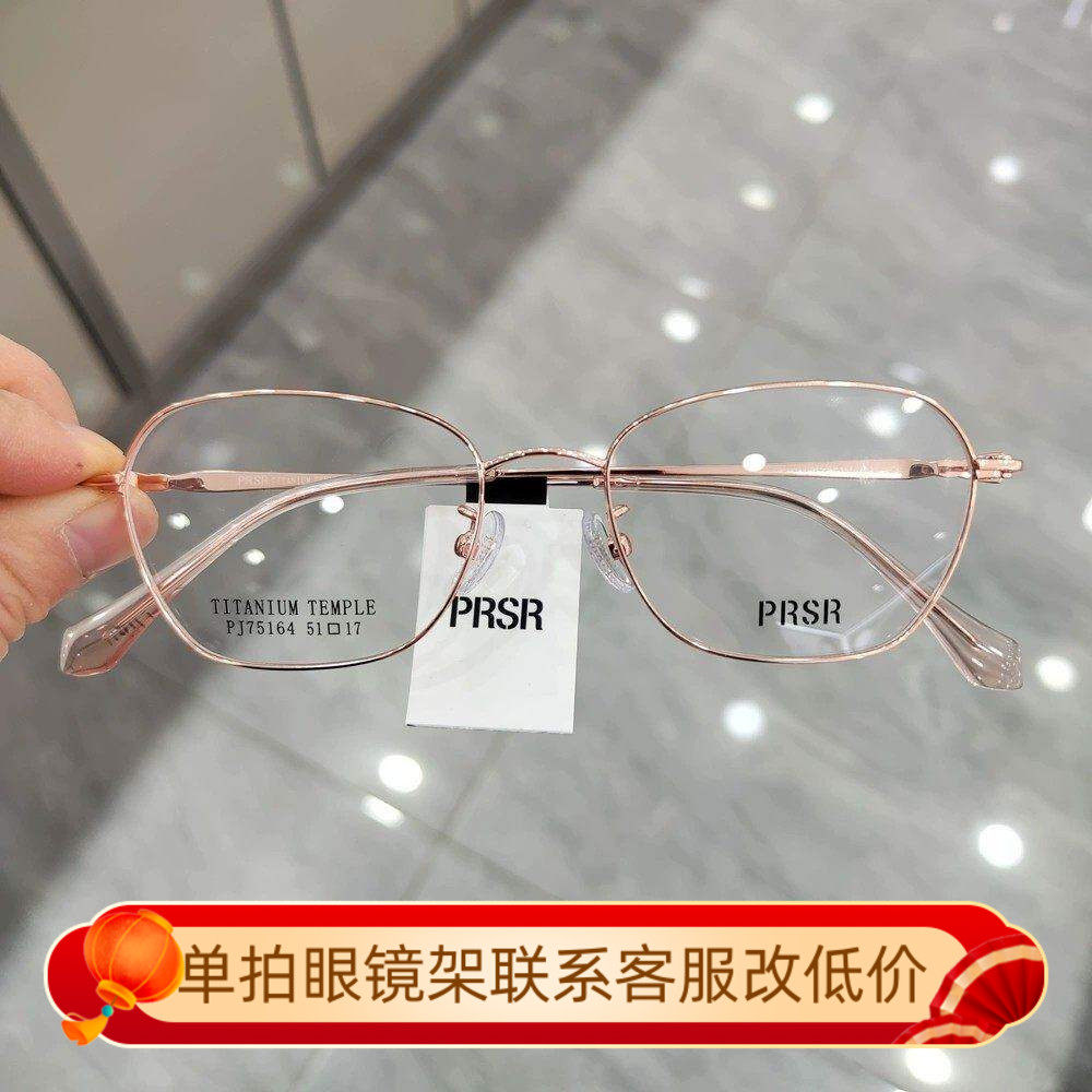 2025新款正品帕莎眼镜框架时尚多边形近视眼镜框架可配镜PJ75164