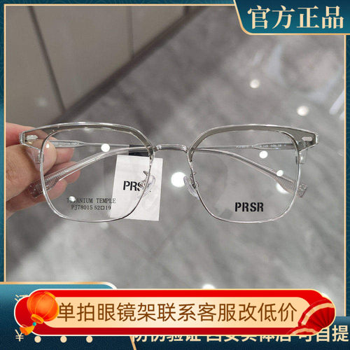 帕莎大框钛架杨超越同款近视眼镜