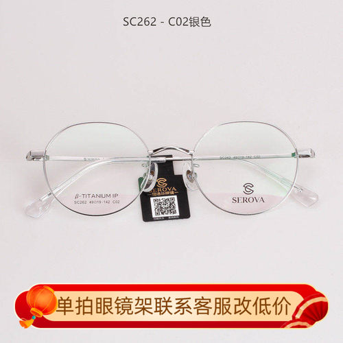 serova施洛华超轻钛合金近视眼镜