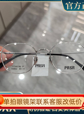 PRSR帕莎眼镜框女新款全框纯钛超轻近视眼镜架男小脸显瘦PA90042