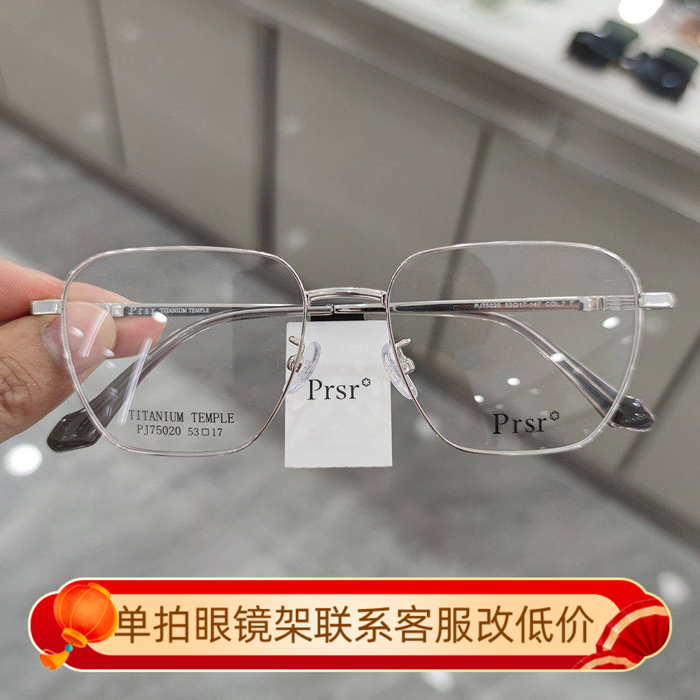 新款帕莎Prsr眼镜框PJ75020时尚金属女近视全框可配镜片防蓝光
