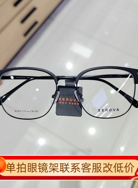 新款施洛华明星同款男女近视配度数超轻钛金属眼镜框架SC629