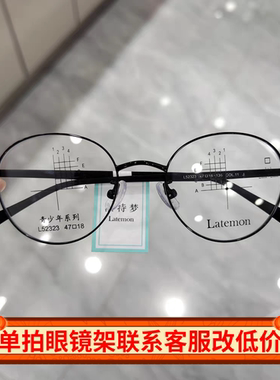 浪特梦儿童眼镜框男近远视全框学生青少年超轻防滑眼镜架女L52323