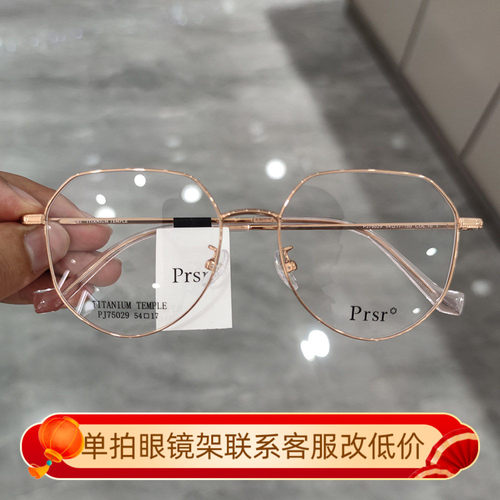 帕莎新款眼镜框网红款大框显脸小超轻钛架可配近视防蓝光PJ75029