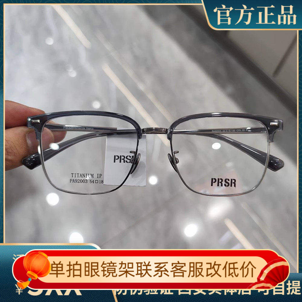 新款帕莎Prsr眼镜框男女全框圆脸纯钛超轻近视镜架眉毛框PA92003