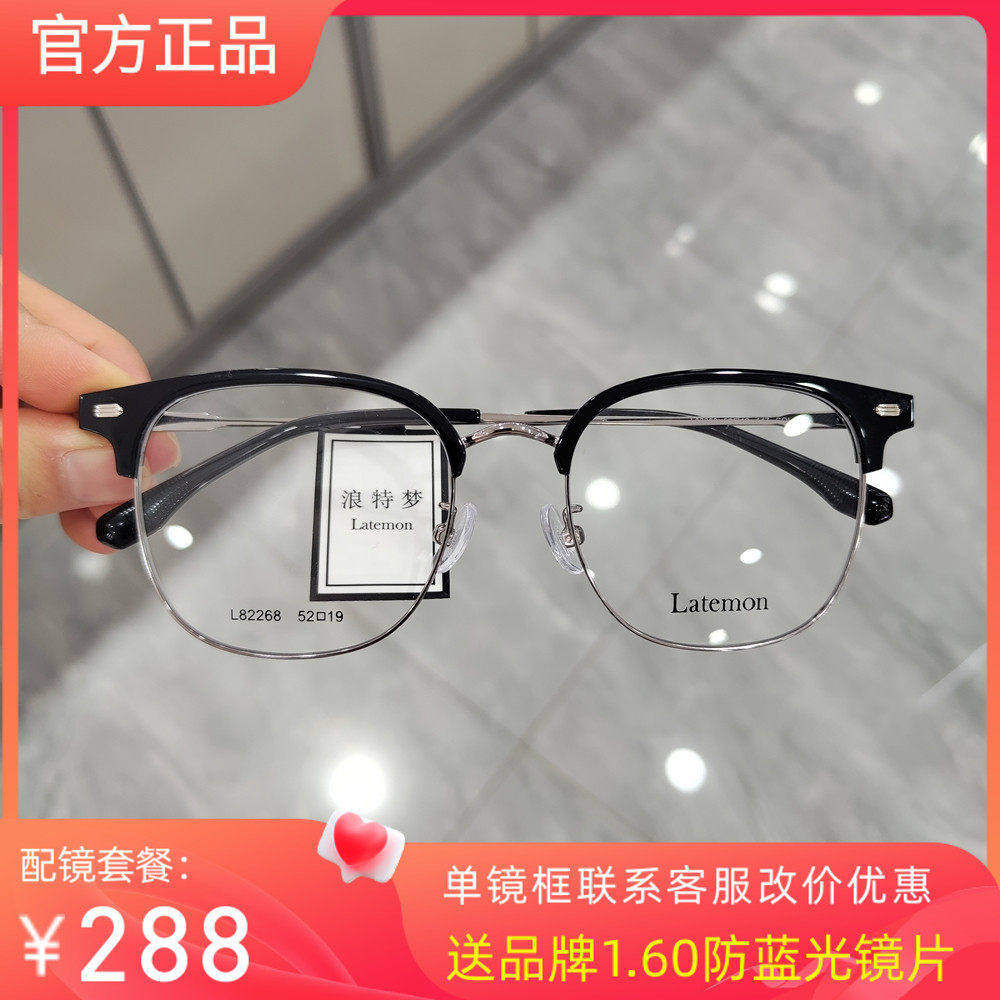 Latemon浪特梦复古简约眼镜框男