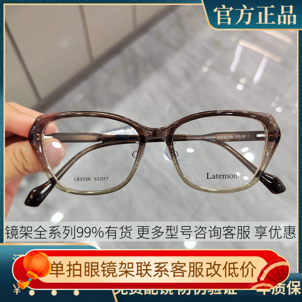 Latemon浪特梦近视眼镜框女茶色