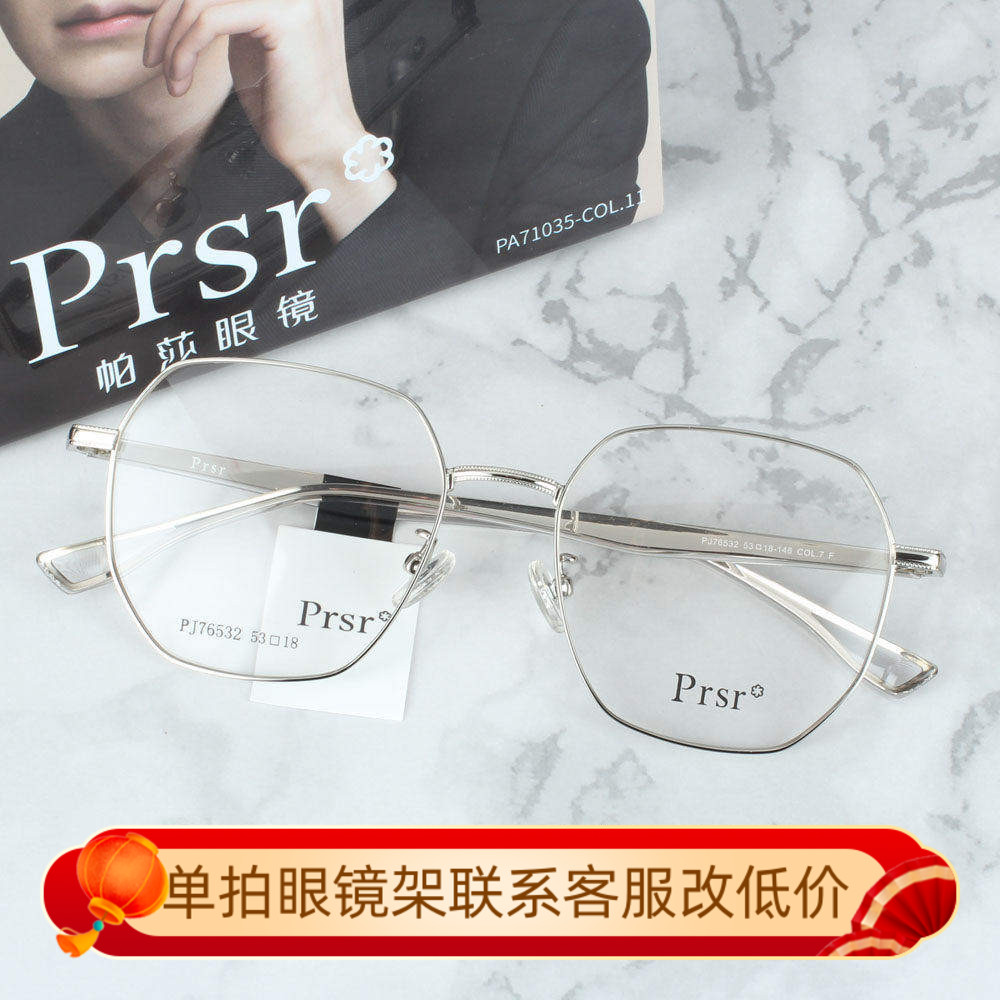 帕莎新款眼镜框男近视女潮全框超轻多边形王源同款眼镜架PJ76532