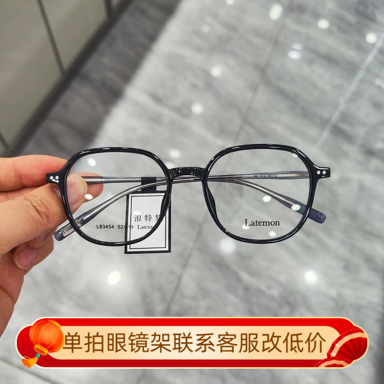 Latemon浪特梦眼镜男可配近视眼