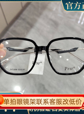 新款帕莎Prsr眼镜框PA71059时尚板材全框女近视男可配镜片防蓝光