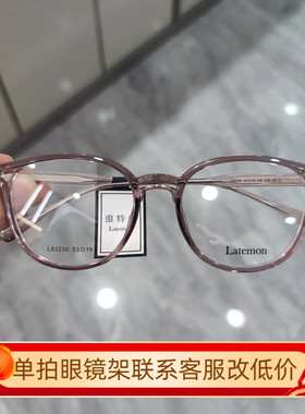 浪特梦眼镜架男女潮复古全框商务半框近视眼镜框可配度数L83235