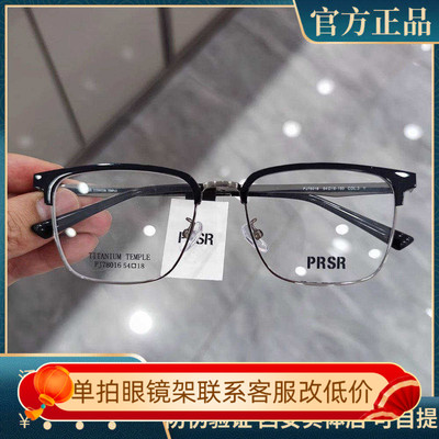 PRSR帕莎眼镜框新款眉毛框钛架商