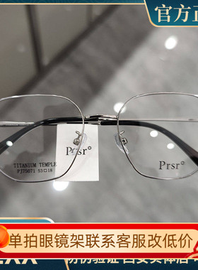 新款Prsr帕莎眼镜框男女近视大框可配蓝光镜防辐射光学架PJ75071