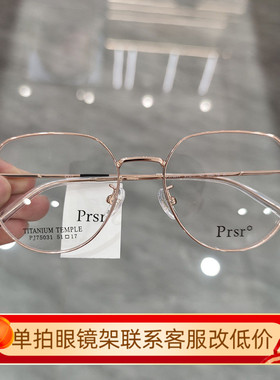 Prsr帕莎新款眼镜框超轻钛架男近视女全框可配防蓝光镜片PJ75031